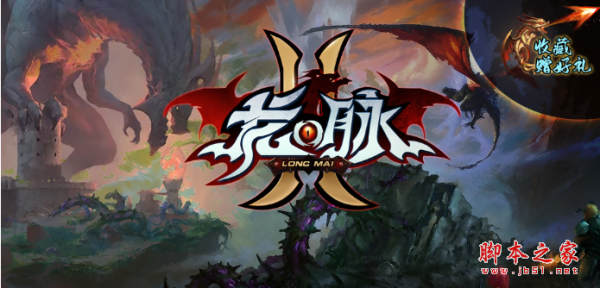 龙脉2v2.4.0正式版 附攻略及隐藏密码 魔兽防守地图