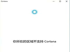 Win10 2004版怎么删除小娜Cortana?
