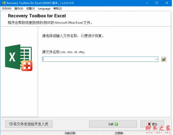 Recovery Toolbox for Excel(Excel修复工具) v3.0.15.0 多语安装版