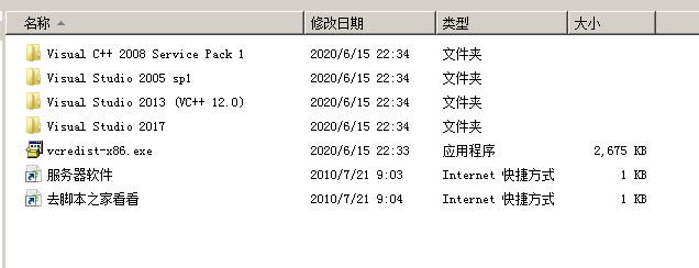 vcredist_x86.exe C++开发环境的一个支持插件和重要文件打包