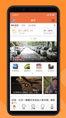 云浮汇 for android v2.0 安卓手机版