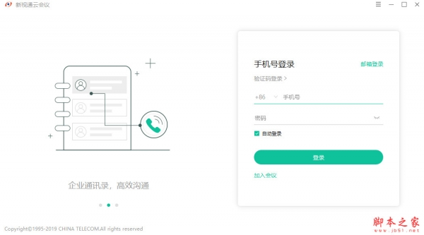 新视通云会议(视频会议软件) v1.1.2 官方免费安装版