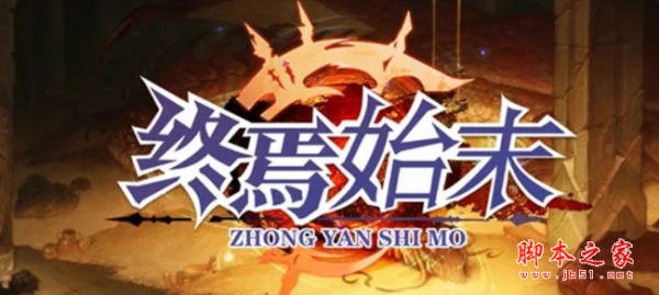 终焉始末v1.3.1正式版 附攻略及隐藏密码 魔兽防守地图