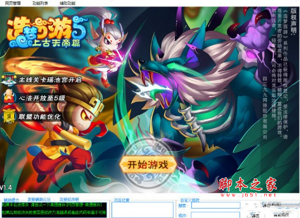 造梦西游5傲天辅助(无限跳跃/人物无敌/增强伤害) v1.2 免费版