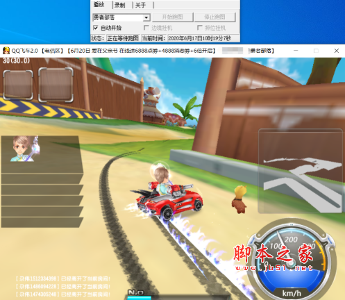 QQ飞车自动跑DLL辅助 v1.0 免费版