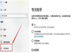 win10怎么关闭专注模式?