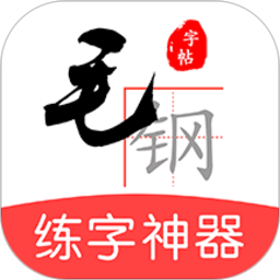 毛钢字帖 for Android v5.0.2 安卓手机版