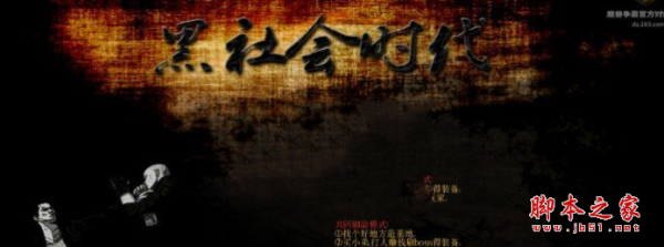 黑社会时代v3.2.50 附攻略及隐藏密码 魔兽对抗地图