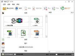 格式工厂(格式转换软件) v5.7.5 官方中文绿色版(附使用方法) 64位