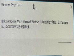 win10激活出现0xc0020036怎么解决?