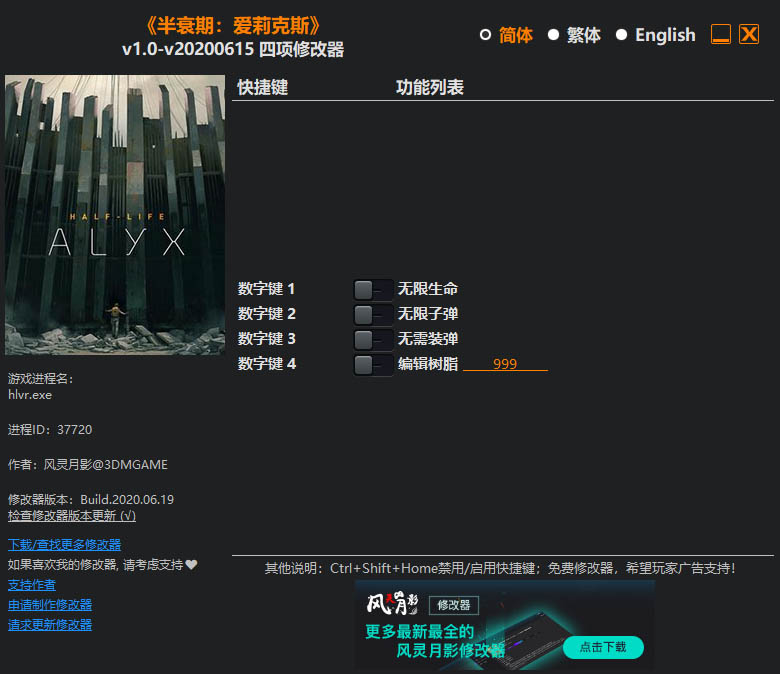半衰期爱莉克斯四项修改器(无限生命/子弹/无需装弹) v1.0-v20200615 免费版 