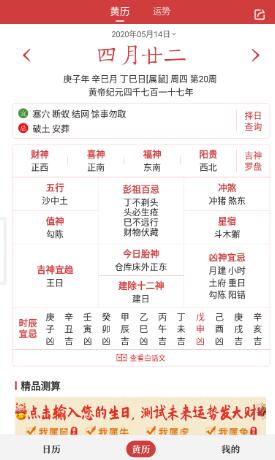 中华万年历  for Android v6.5.9 最新安卓去广告推荐版