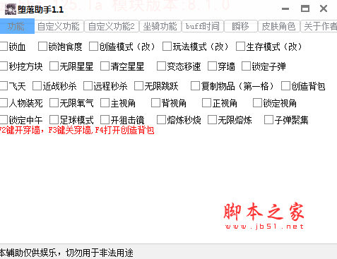 迷你世界堕落辅助(无限连跳/修改皮肤/过检测) v3.8 免费版