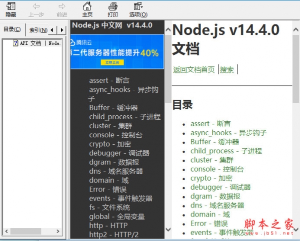 Node.js v14.4.0/v12.14.0 中文文档离线版 api chm格式