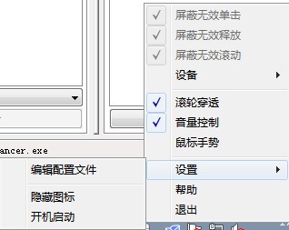 MouseEnhancer(鼠标增强软件) v1.6.1 绿色中文版