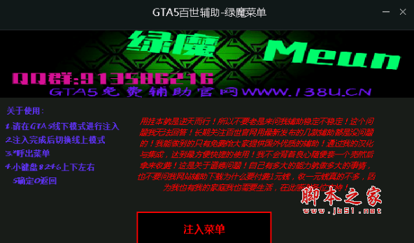 GTA5百世绿魔多功能辅助(过任务/刷载具/传送/无敌/消星) V7.1 免费版