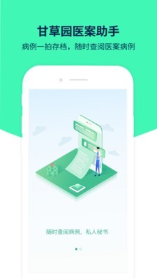 医案助手 for android v1.0.9 安卓手机版