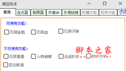 迷你世界绿豆助手(附魔功能/熔炼功能/坐骑功能/皮肤功能) v4.3 免费版