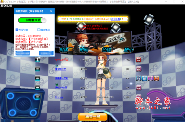 QQ飞车新能源科技辅助(无限引擎/飘逸弹跳) V7.5 免费版