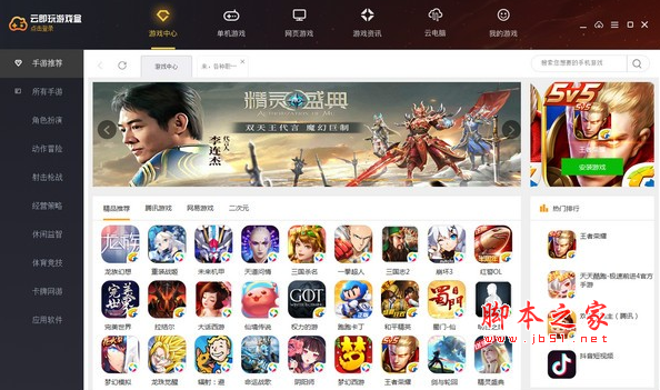 云即玩游戏盒(支持电脑玩手机游戏) v1.0.5.7 官方免费安装版