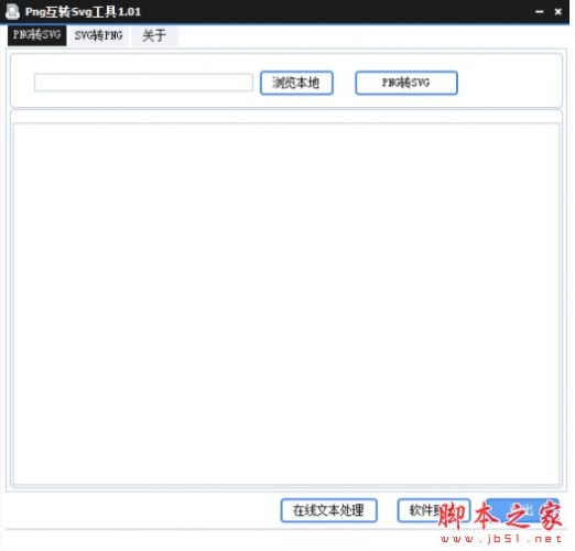 Png互转Svg工具 v1.01 绿色免费版(附使用方法)