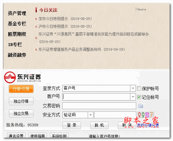 东兴证券超强版繁体版 V8.04.04 安装免费版