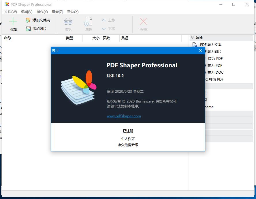 PDF编辑转换软件PDF Shaper Pro v14.1 专业中文版(附安装教程)