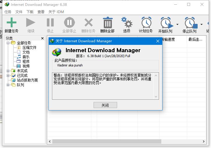 Internet Download Manager(IDM下载) v6.42.8 绿色版(支持百度网盘)