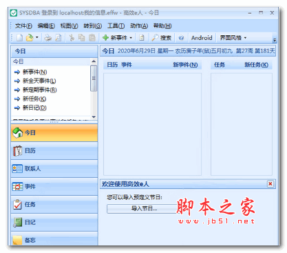 Efficient Efficcess(个人信息管理软件) v5.60 中文安装版