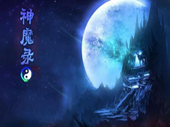 神魔录v1.0.0正式版 附攻略及隐藏密码 魔兽防守地图