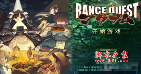 兰斯8全CG存档 免费版