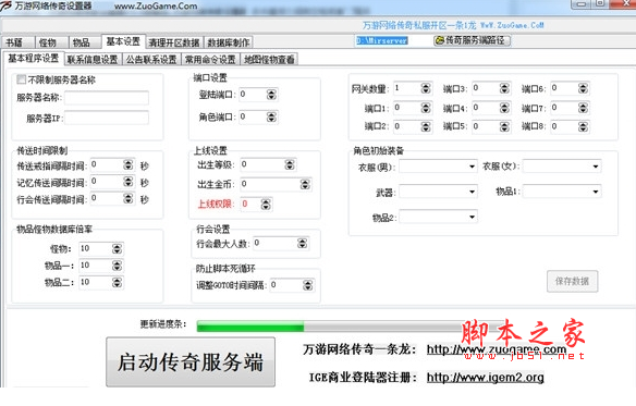 万游网络传奇设置器(编辑物品/编辑怪物) v3.0 免费版