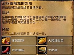 魔兽世界怀旧服火焰节盗取火焰任务怎么做 盗取火焰任务流程攻略