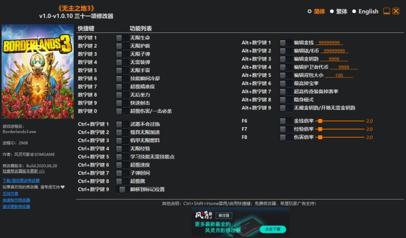 无主之地3三十一项修改器(无限生命/无视金钥匙) v1.0-v1.0.10 风灵月影