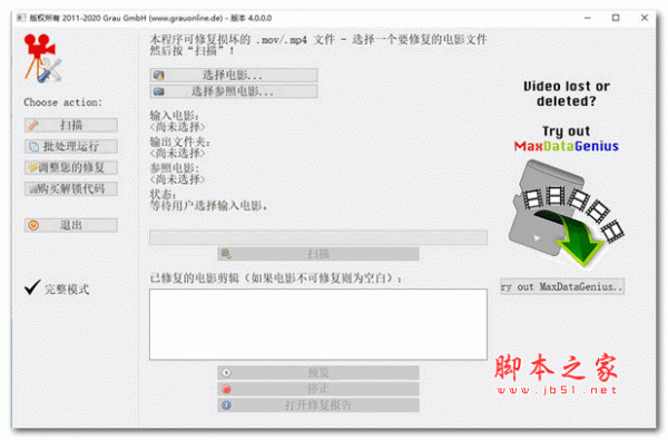 Video Repair Tool(视频修复软件) v1.0 中文安装版(附安装教程)