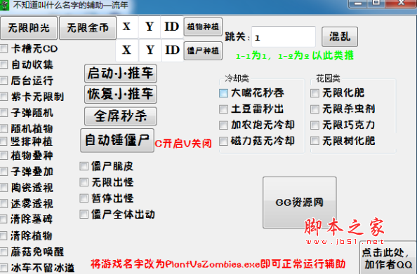 植物大战僵尸流年辅助(自动收集/无CD/无限阳光/无限金币) v0.4 免费版