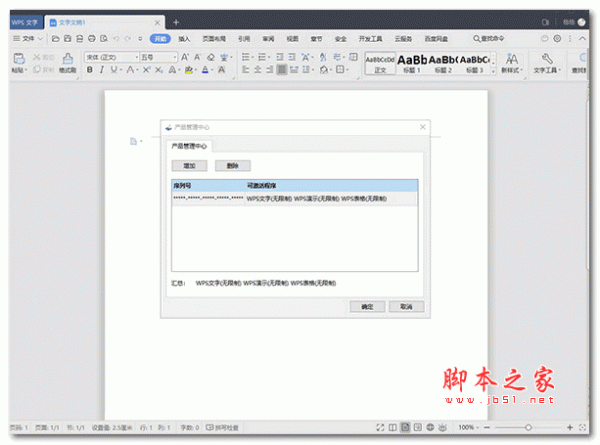 wps office2019政府版 v11.8.6.8810 中文安装版