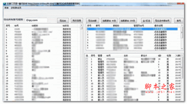 鑫河QQ成员提取管理器 v3.3.6.8 安装免费版