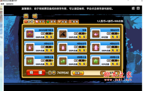 微凉SWF助手(造梦西游3商城免费/VIP/强化100%/扩充仓库) v1.0 免费版