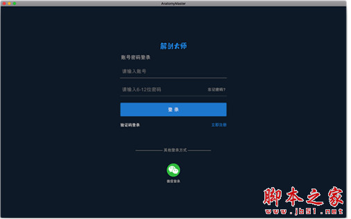 解剖大师(医学解剖软件) for mac v1.0.0  苹果电脑版