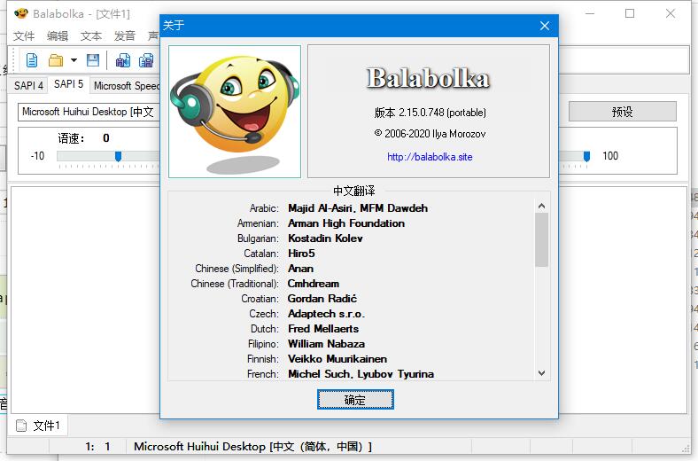 Balabolka Portable 文本转语音软件 v2.15.0.752 多国语言绿色便携版