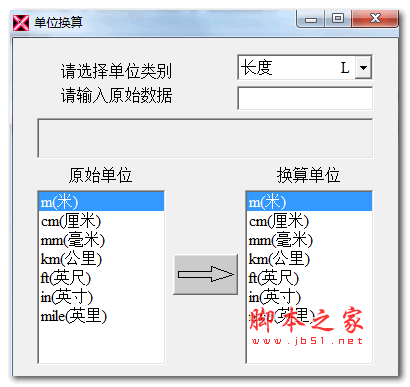 单位换算器 v1.0 绿色免费版