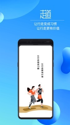 走道 for Android v1.1.2 安卓手机版