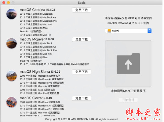 Seals(系统盘制作工具) for Mac V1.0.1 中文苹果电脑版