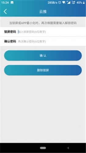 推服管家 for android v1.3.0 安卓手机版