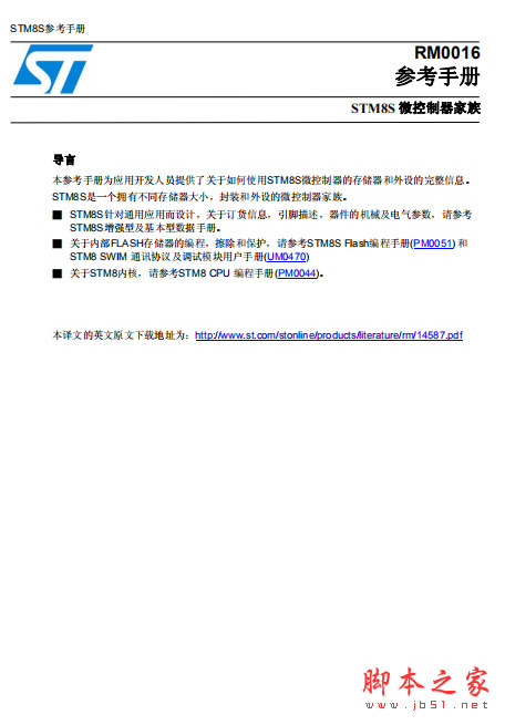 STM8S全系列中文参考手册 高清pdf版