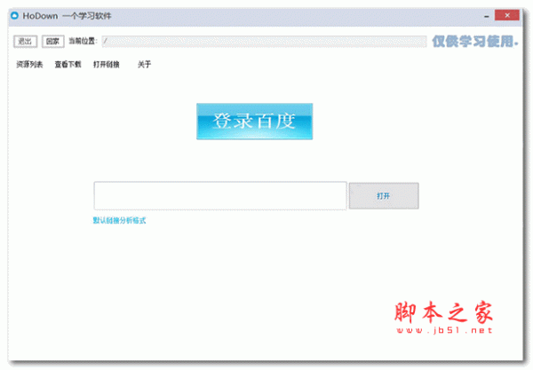 HoDown下载器 v1.2 绿色免费版