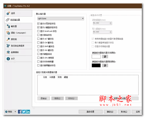 TrayStatus托盘显示键盘状态软件 v4.8 汉化安装版