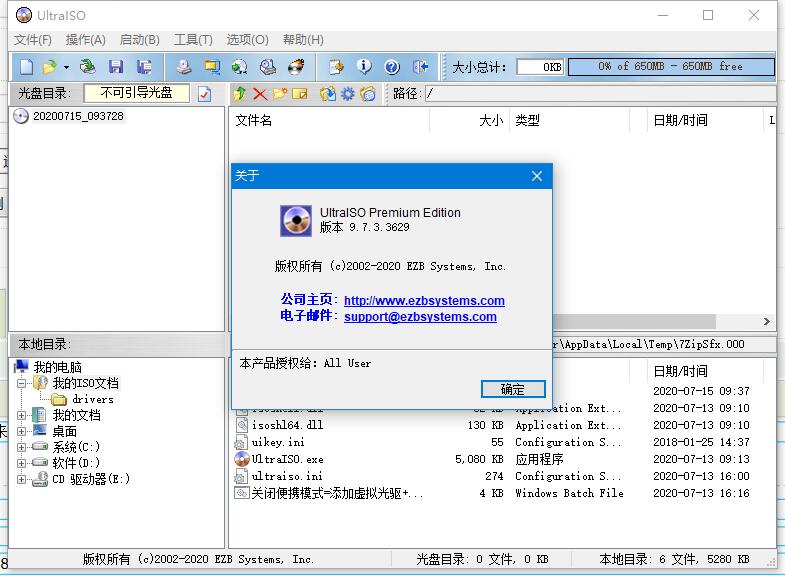 UltraISO PE(软碟通) v9.7.6.3860 绿色中文单文件版 光盘刻录专家