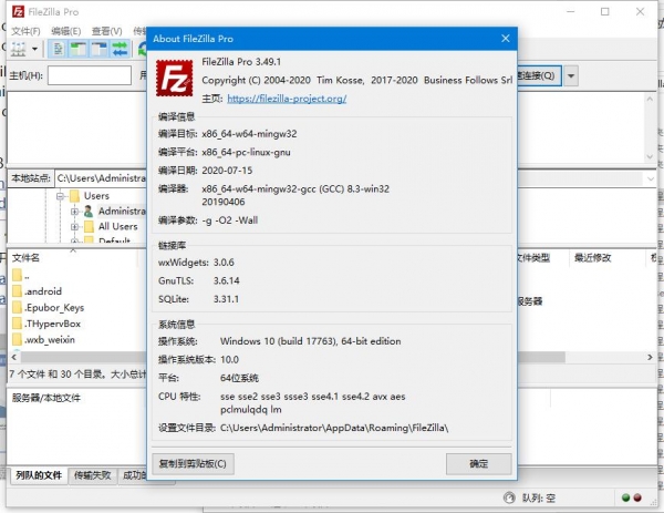 FileZilla PRO FTP工具 v3.55.0 中文绿色专业版 32位